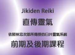banner_jikiden_reiki